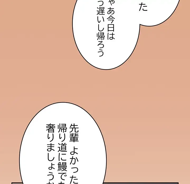 メイクハッスルラブ 第9話 - 51