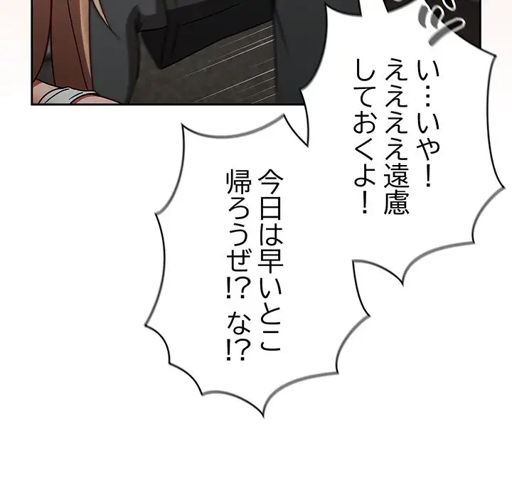 メイクハッスルラブ 第9話 - 53