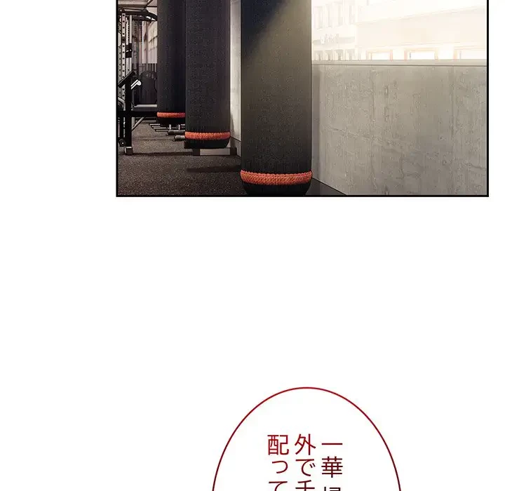 メイクハッスルラブ 第9話 - 56