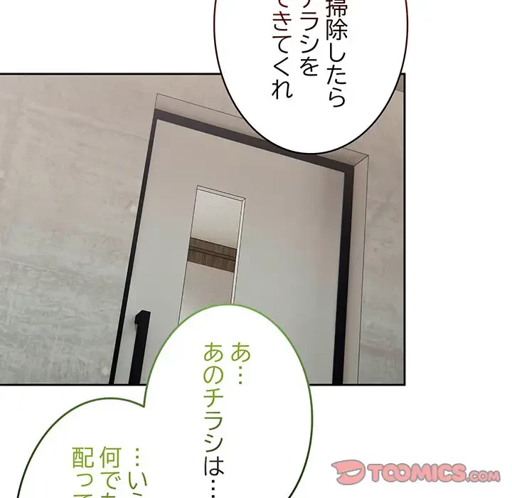 メイクハッスルラブ 第9話 - 57