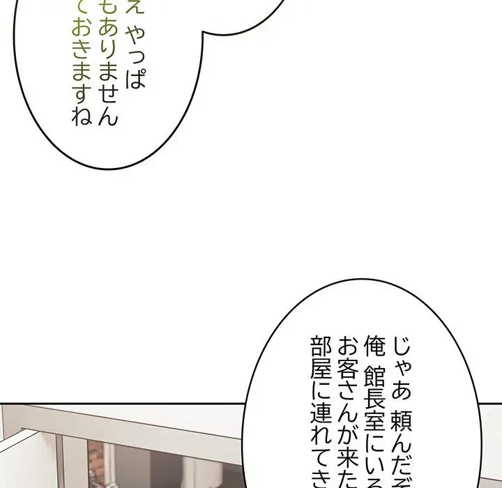 メイクハッスルラブ 第9話 - 58