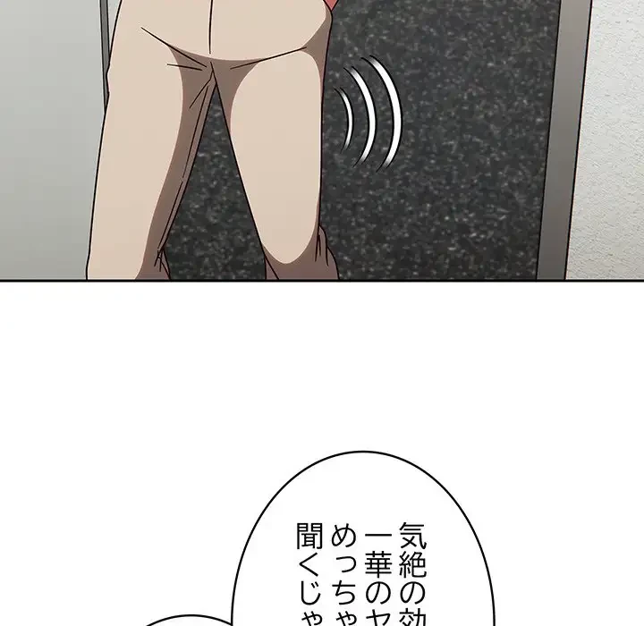 メイクハッスルラブ 第9話 - 60