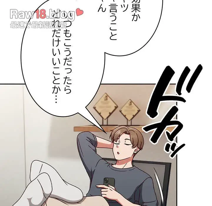 メイクハッスルラブ 第9話 - 61