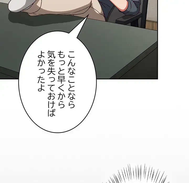 メイクハッスルラブ 第9話 - 62