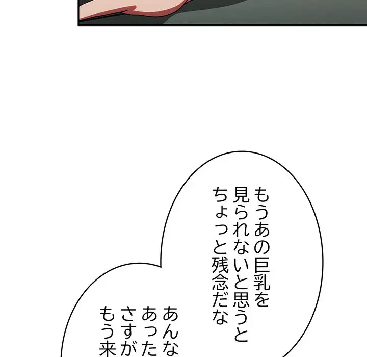 メイクハッスルラブ 第9話 - 70