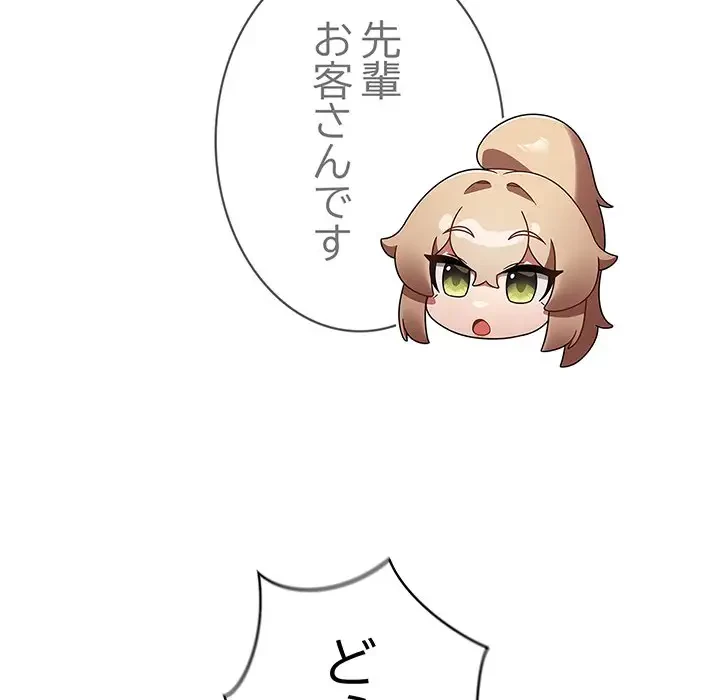 メイクハッスルラブ 第9話 - 75