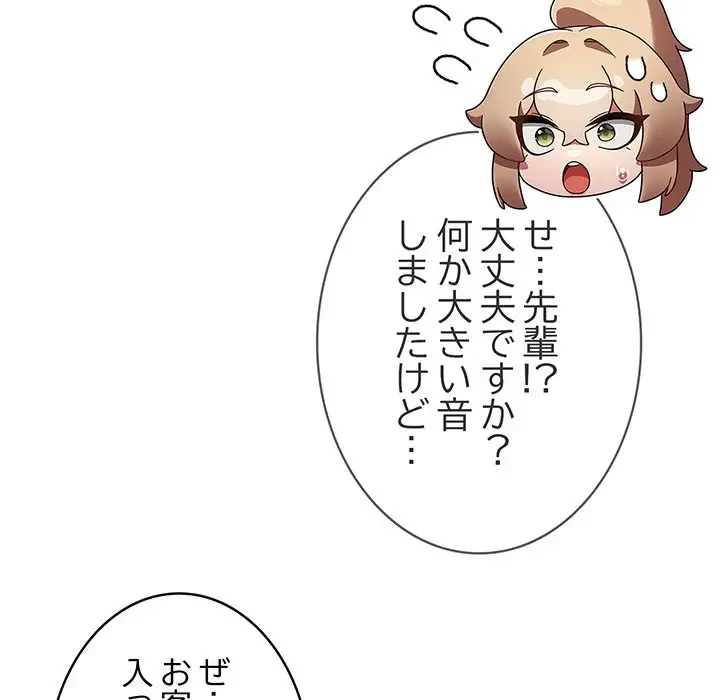 メイクハッスルラブ 第9話 - 78