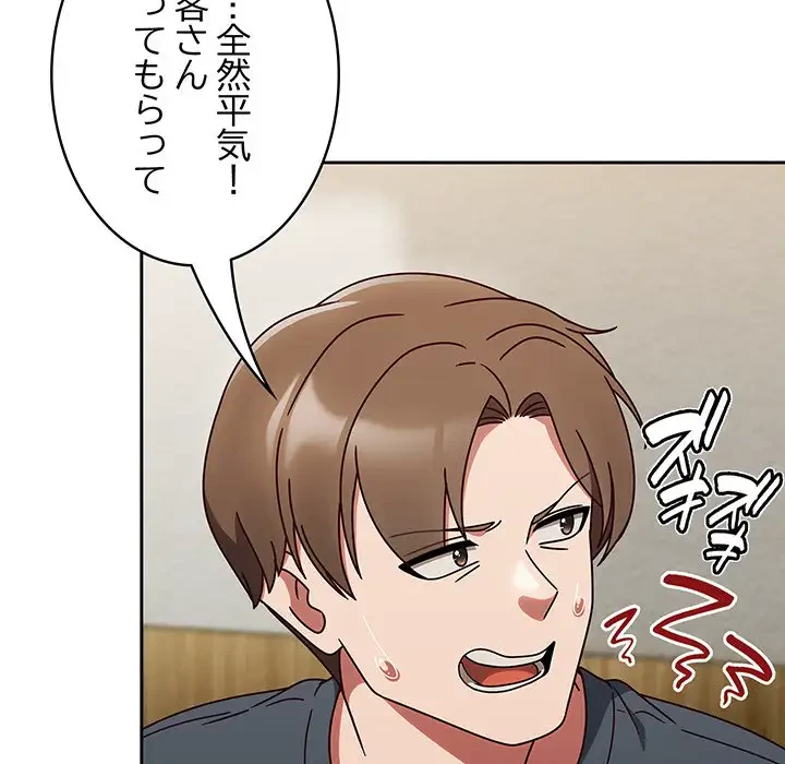 メイクハッスルラブ 第9話 - 79