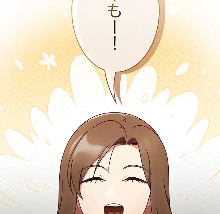 メイクハッスルラブ 第9話 - 83