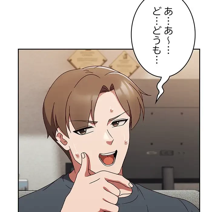 メイクハッスルラブ 第9話 - 85