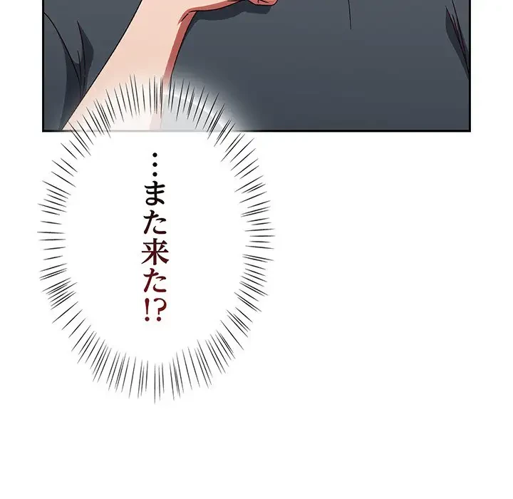 メイクハッスルラブ 第9話 - 86