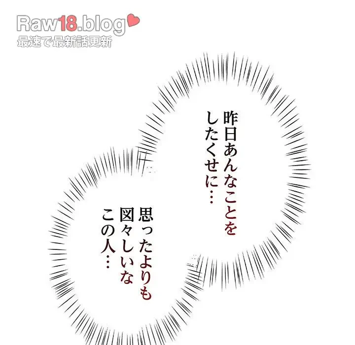 メイクハッスルラブ 第9話 - 87