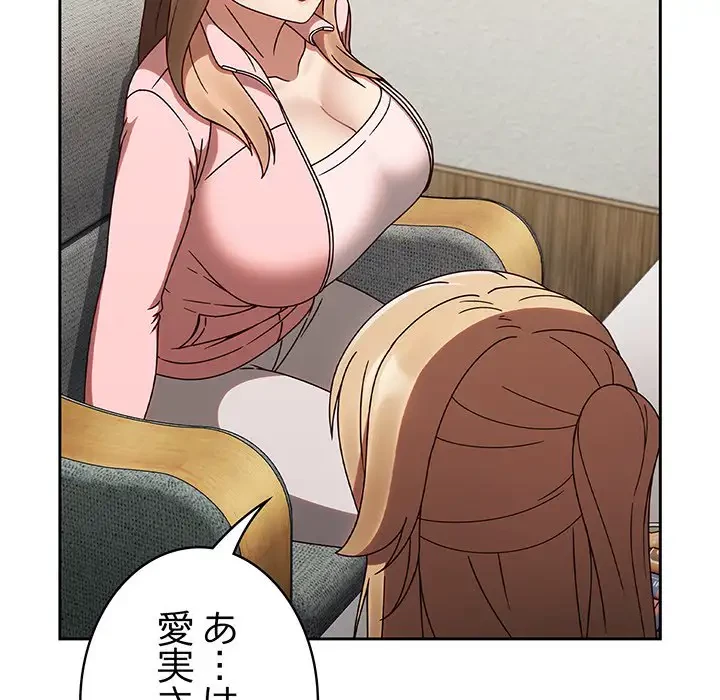 メイクハッスルラブ 第9話 - 92