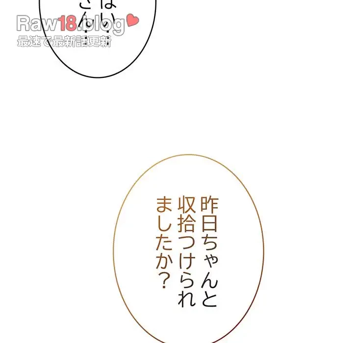 メイクハッスルラブ 第9話 - 93