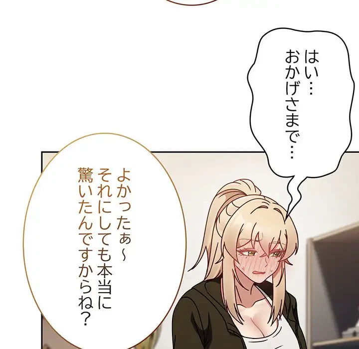 メイクハッスルラブ 第9話 - 94