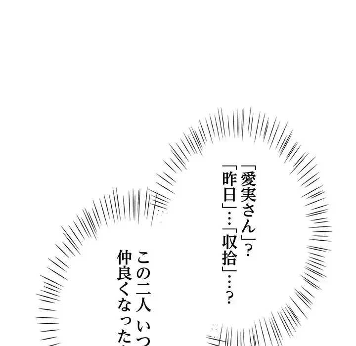 メイクハッスルラブ 第9話 - 96