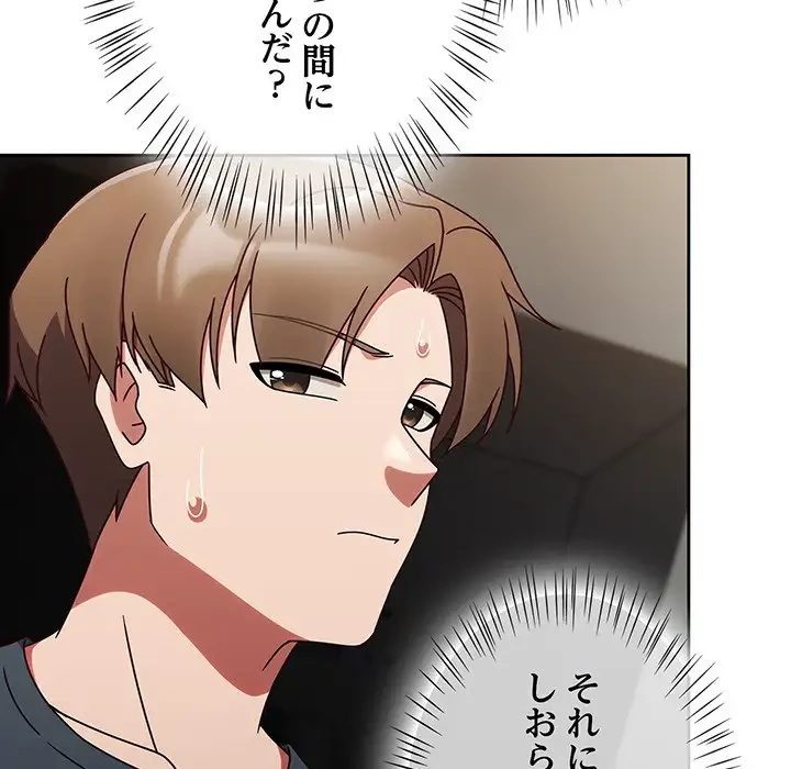 メイクハッスルラブ 第9話 - 97