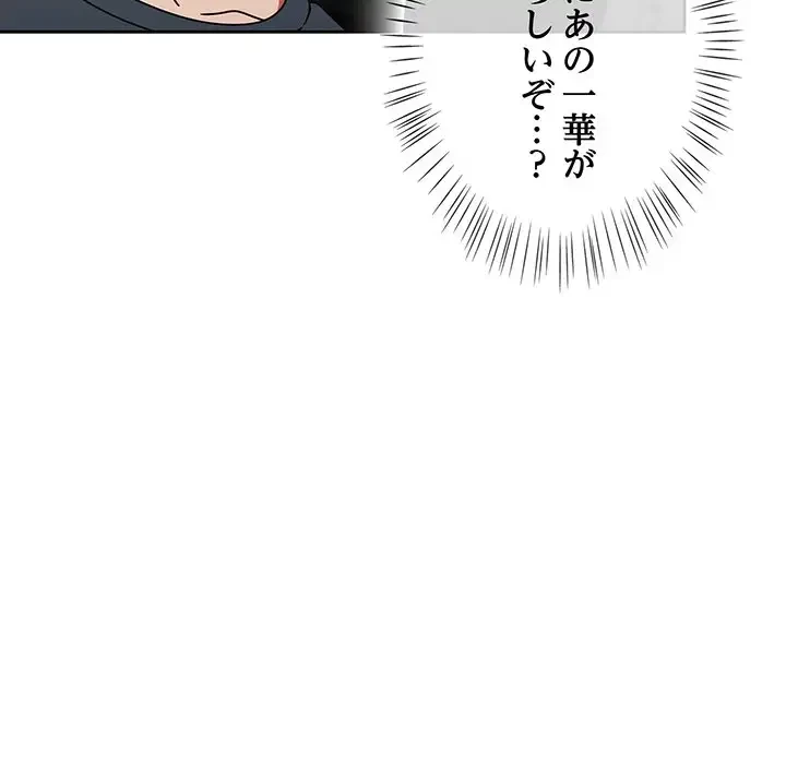 メイクハッスルラブ 第9話 - 98