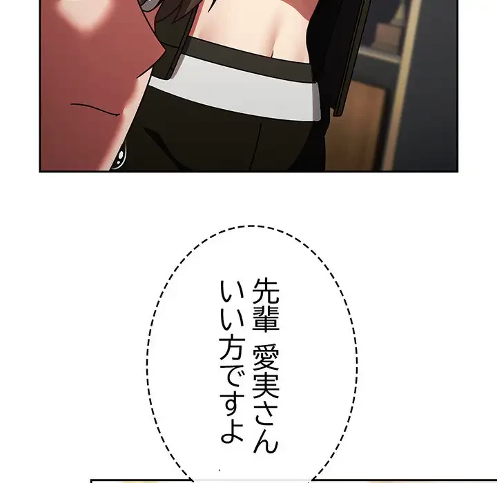 メイクハッスルラブ 第9話 - 100