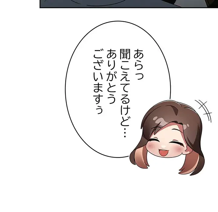 メイクハッスルラブ 第9話 - 102