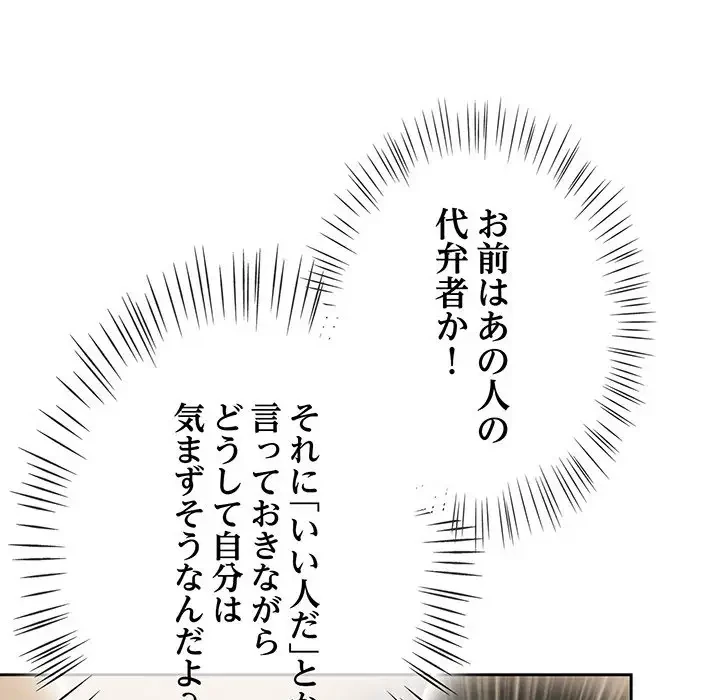 メイクハッスルラブ 第9話 - 103