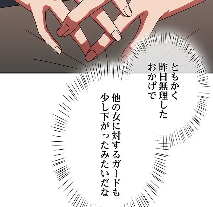 メイクハッスルラブ 第9話 - 107