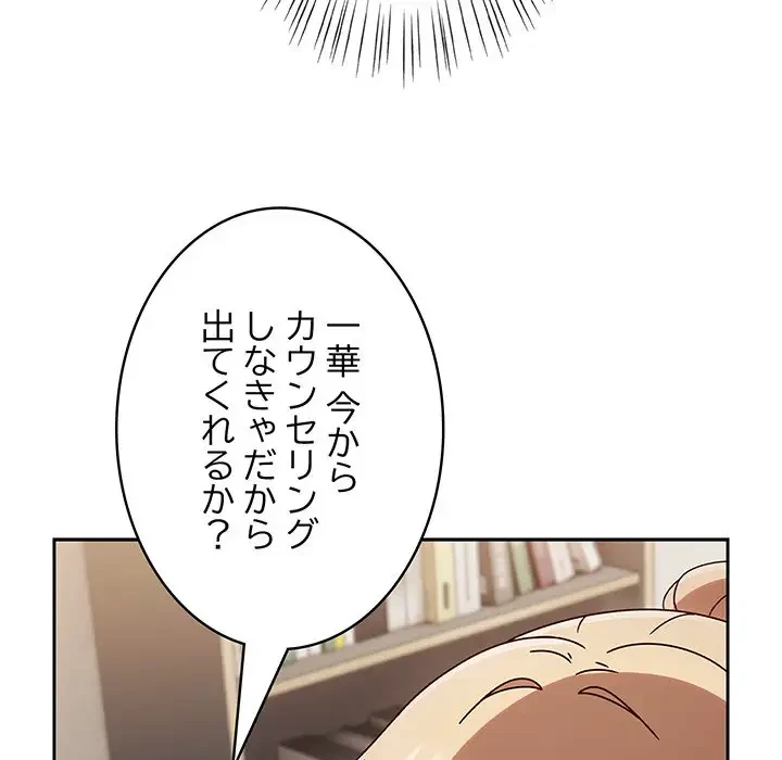 メイクハッスルラブ 第9話 - 108