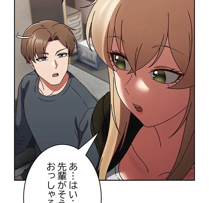 メイクハッスルラブ 第9話 - 109