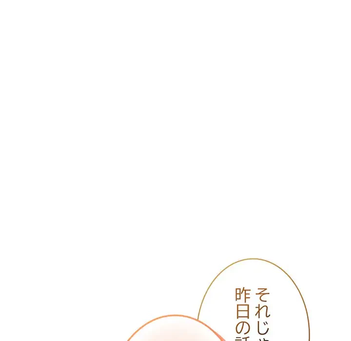 メイクハッスルラブ 第9話 - 114