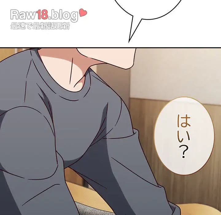 メイクハッスルラブ 第9話 - 117