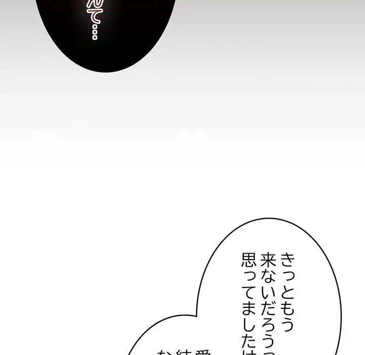 メイクハッスルラブ 第9話 - 121