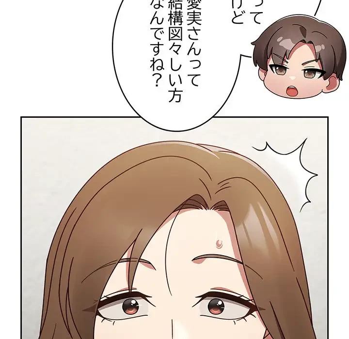 メイクハッスルラブ 第9話 - 122