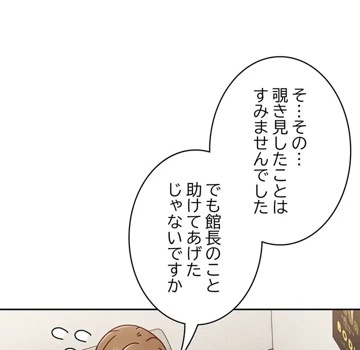 メイクハッスルラブ 第9話 - 124