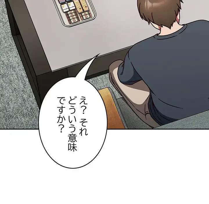 メイクハッスルラブ 第9話 - 126