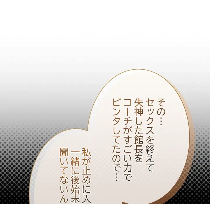 メイクハッスルラブ 第9話 - 127