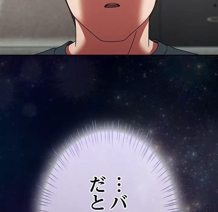 メイクハッスルラブ 第9話 - 130