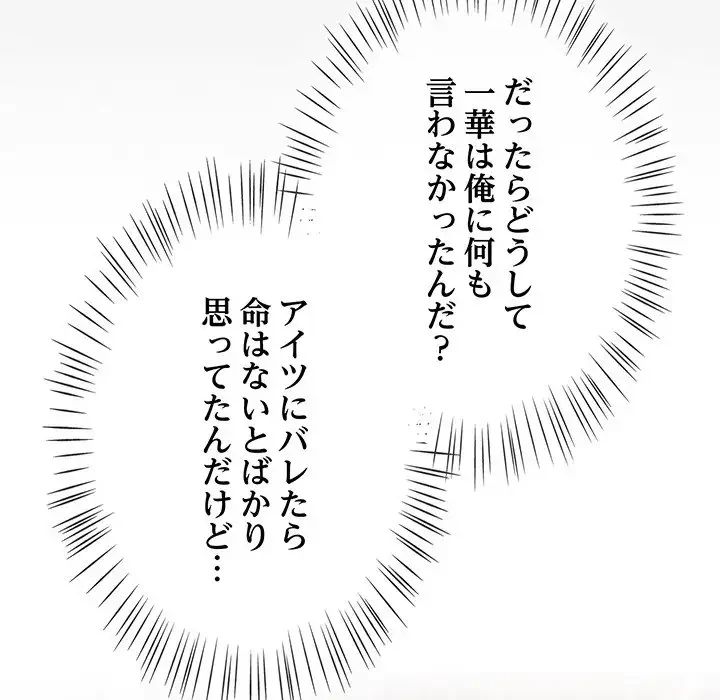 メイクハッスルラブ 第9話 - 133