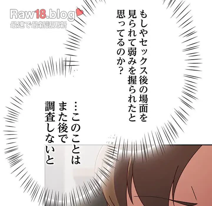 メイクハッスルラブ 第9話 - 136