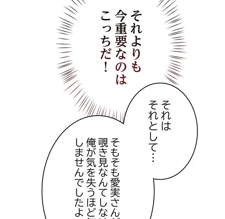 メイクハッスルラブ 第9話 - 138