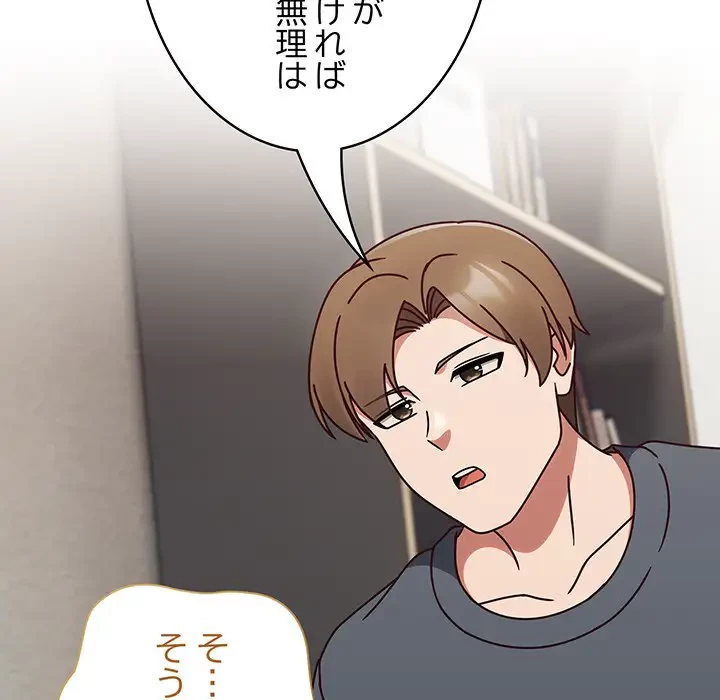 メイクハッスルラブ 第9話 - 139