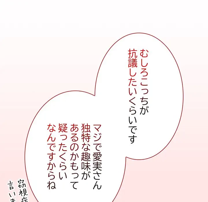 メイクハッスルラブ 第9話 - 141