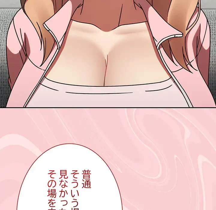 メイクハッスルラブ 第9話 - 143