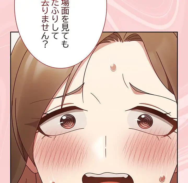 メイクハッスルラブ 第9話 - 144