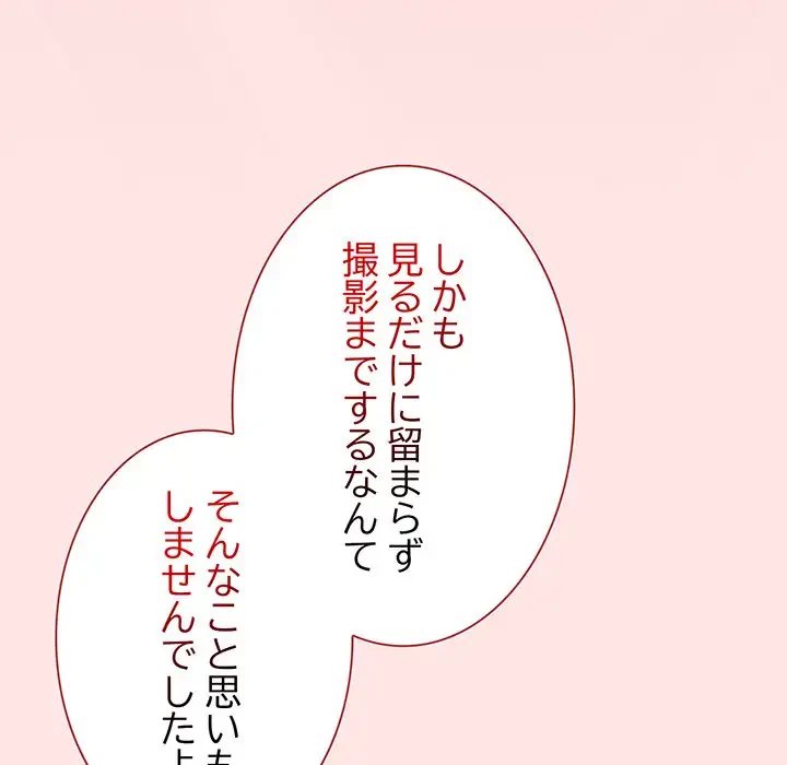 メイクハッスルラブ 第9話 - 146