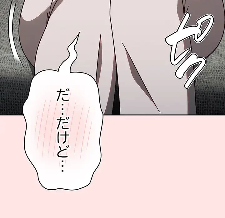 メイクハッスルラブ 第9話 - 148