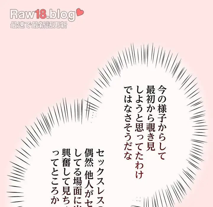 メイクハッスルラブ 第9話 - 149