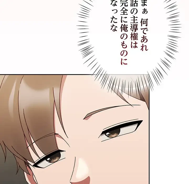 メイクハッスルラブ 第9話 - 153