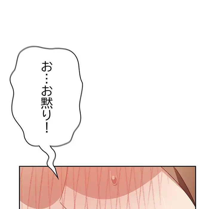 メイクハッスルラブ 第9話 - 159