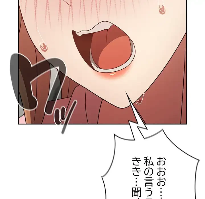 メイクハッスルラブ 第9話 - 160