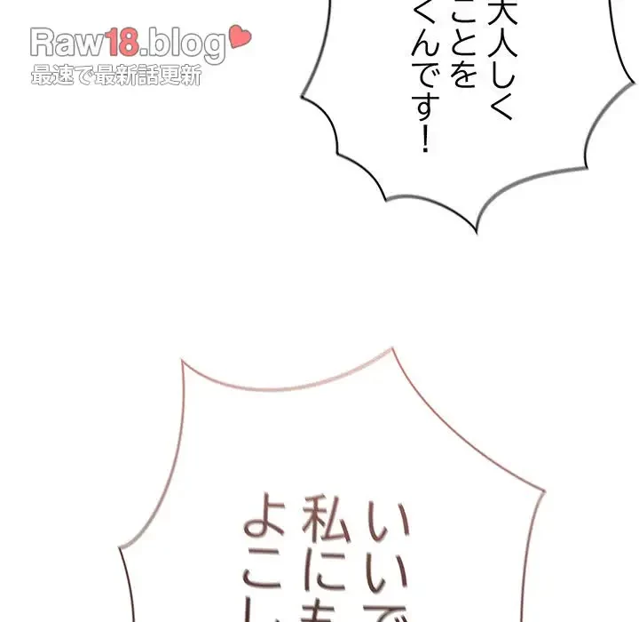 メイクハッスルラブ 第9話 - 161